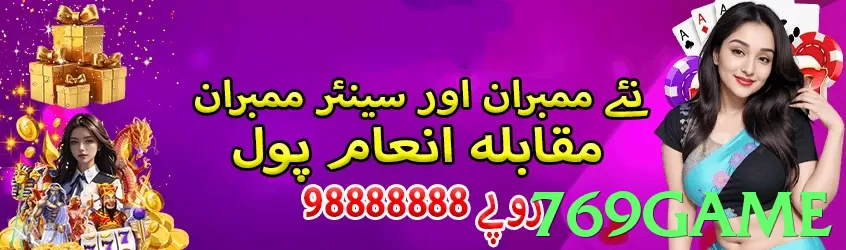 769game Pakistan - 3